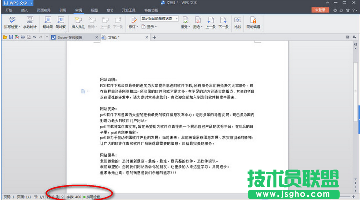 wps如何統(tǒng)計字數(shù) 三聯(lián)