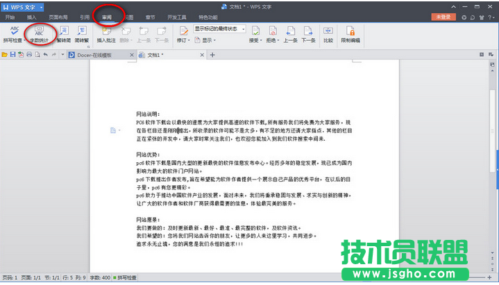 wps如何統(tǒng)計字數(shù)