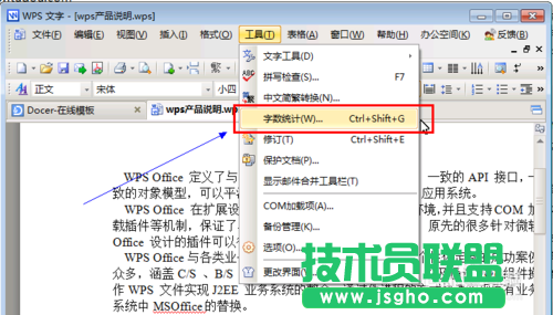 wps如何統(tǒng)計字數(shù)