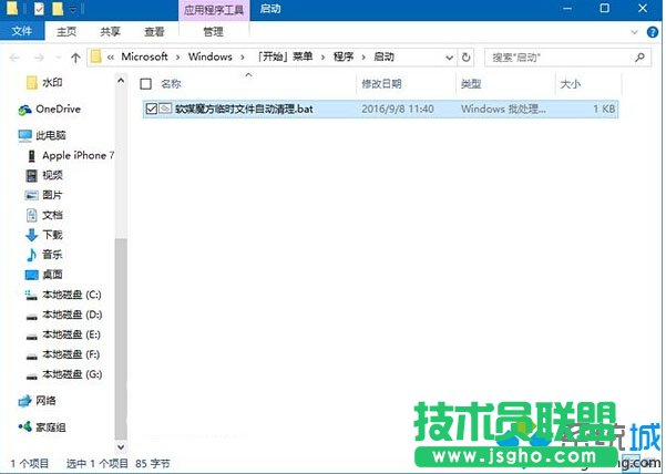 圖片說明：添加到“啟動”文件夾