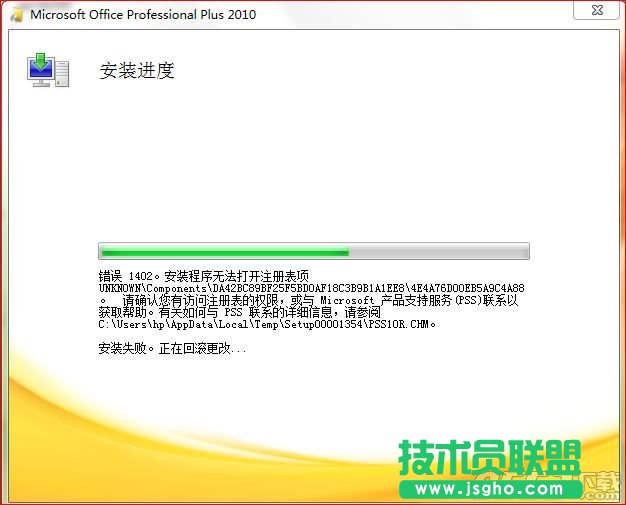 Office2010安裝時(shí)出現(xiàn)1402錯(cuò)誤怎么辦   三聯(lián)