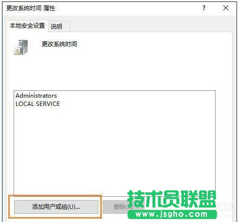 Win10沒有權(quán)限修改系統(tǒng)時(shí)間如何解決？