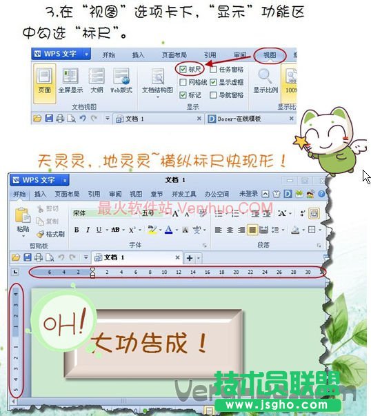 3、在‘視圖’選項(xiàng)卡下，‘顯示’功能區(qū)中勾選‘標(biāo)尺’。