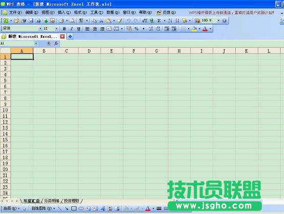 WPS如何打造個(gè)性化記賬本 三聯(lián)