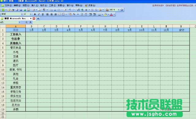 WPS如何打造個(gè)性化記賬本
