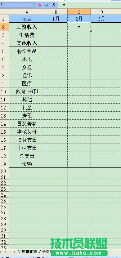 WPS如何打造個(gè)性化記賬本