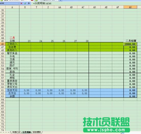 WPS如何打造個(gè)性化記賬本