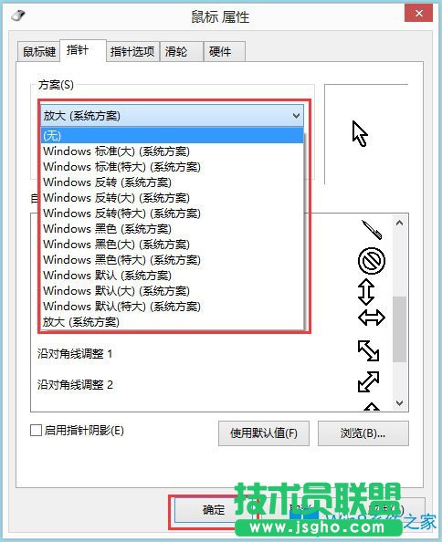 Win8電腦鼠標指針怎么換？Win8電腦鼠標指針更改方法