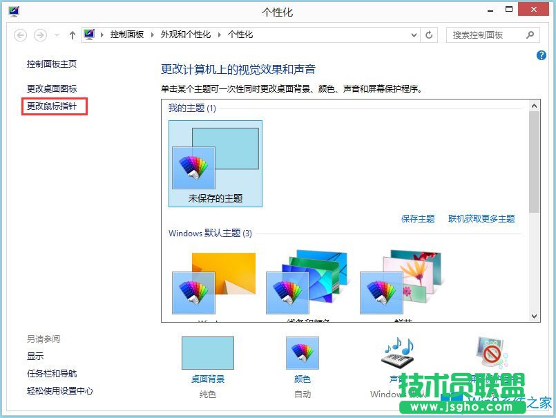 Win8電腦鼠標指針怎么換？Win8電腦鼠標指針更改方法