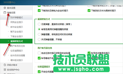 360安全衛(wèi)士關閉高危漏洞提示方法