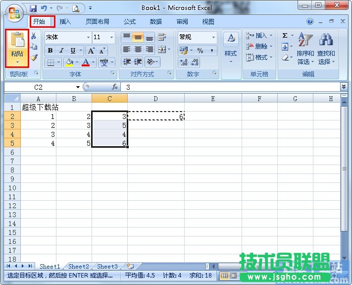Excel單元格如何執(zhí)行相同運(yùn)算方法 三聯(lián)