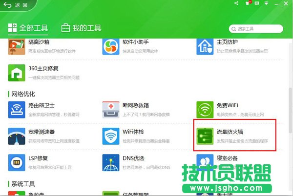 360加速球怎么打開(kāi)