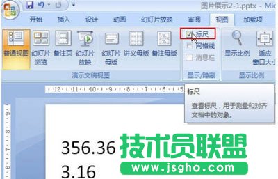 Powerpoint技巧分享：快速對齊小數(shù)點(diǎn) 