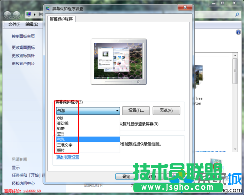 默認(rèn)屏幕保護(hù)程序