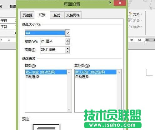 Word2013怎么設(shè)置紙張頁面大小尺寸