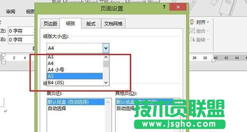 Word2013怎么設(shè)置紙張頁面大小尺寸