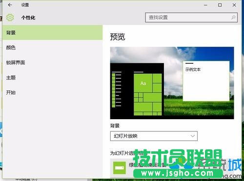 Windows10系統(tǒng)下背景圖無(wú)法顯示的解決方案一步驟4