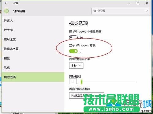 Windows10系統(tǒng)下背景圖無(wú)法顯示的解決方案一步驟8
