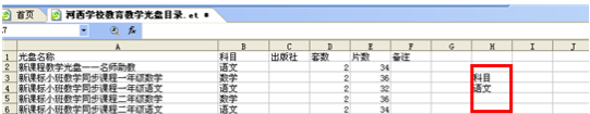 WPS表格用高級(jí)篩選快速制做分類(lèi)目錄