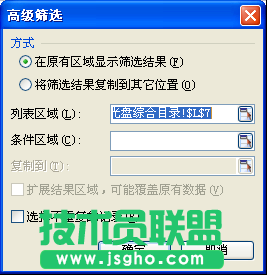 WPS表格用高級(jí)篩選快速制做分類(lèi)目錄