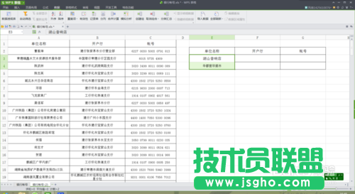 wps表格中怎樣讓“高級(jí)篩選”變身查找函數(shù) 三聯(lián)