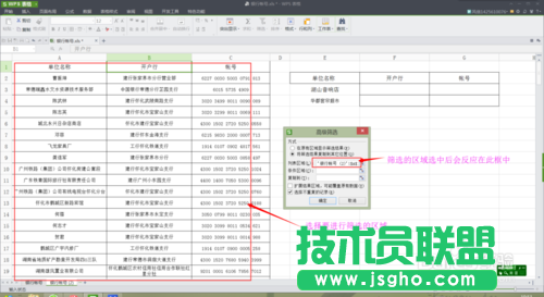 wps表格中怎樣讓“高級(jí)篩選”變身查找函數(shù)