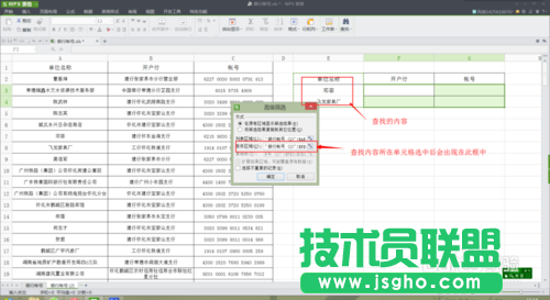 wps表格中怎樣讓“高級(jí)篩選”變身查找函數(shù)