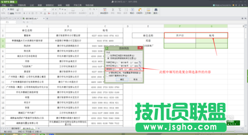 wps表格中怎樣讓“高級(jí)篩選”變身查找函數(shù)