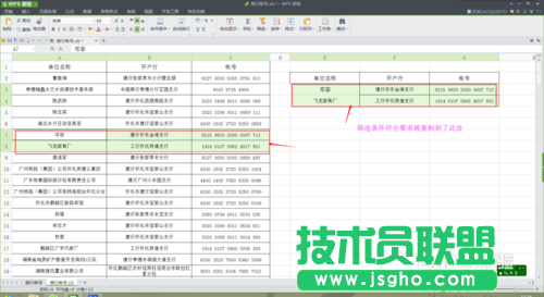 wps表格中怎樣讓“高級(jí)篩選”變身查找函數(shù)