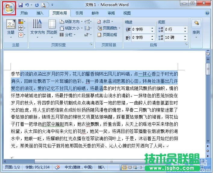 如何關(guān)閉Word浮動工具欄？ 三聯(lián)