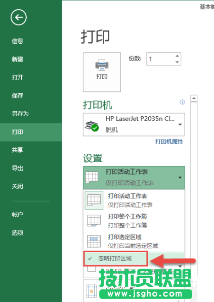 怎么只打印Excel表格的一部分？教程詳解