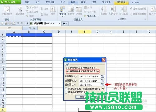 wps表格高級篩法
