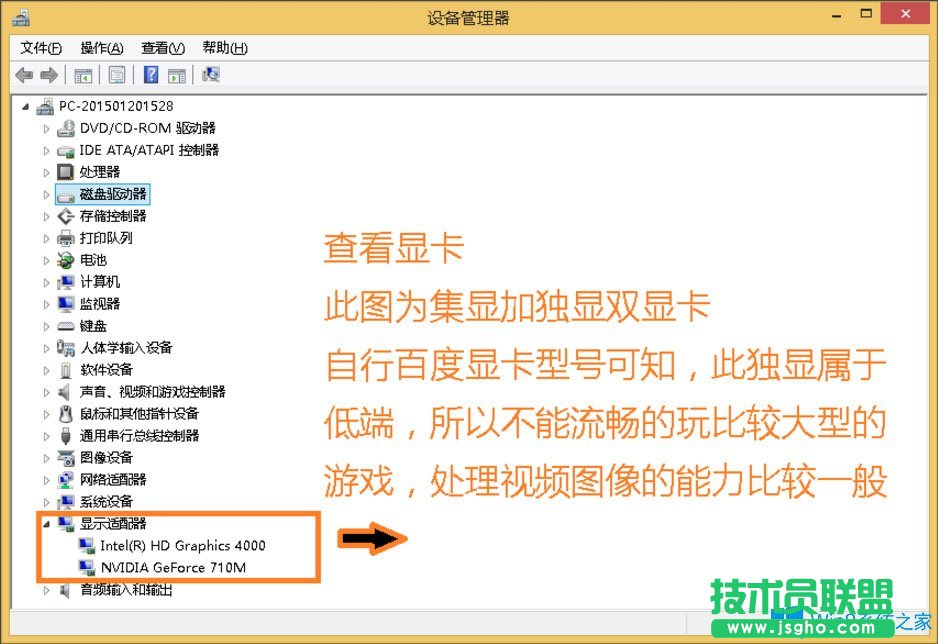 Win8怎么查看電腦配置？Win8查看電腦配置的方法