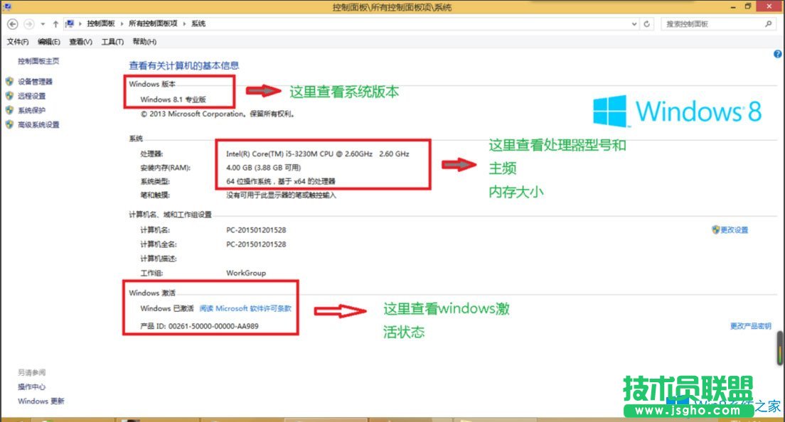 Win8怎么查看電腦配置？Win8查看電腦配置的方法