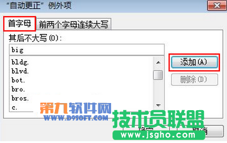 PowerPoint2003自動更正項的例外實例