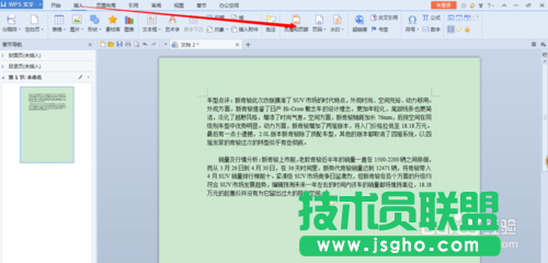 wps如何設(shè)置頁眉上的頁碼以及如何修改頁碼