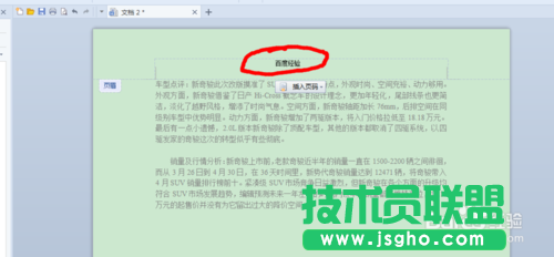 wps如何設(shè)置頁眉上的頁碼以及如何修改頁碼