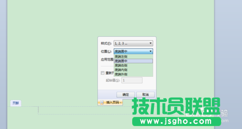 wps如何設(shè)置頁眉上的頁碼以及如何修改頁碼