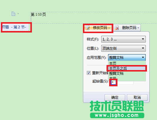 wps如何設(shè)置頁眉上的頁碼以及如何修改頁碼