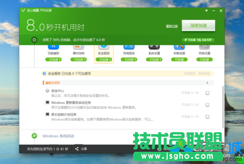 win10系統(tǒng)電腦實(shí)現(xiàn)十秒內(nèi)開(kāi)機(jī)的步驟3.1