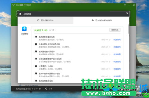 win10系統(tǒng)電腦實(shí)現(xiàn)十秒內(nèi)開(kāi)機(jī)的步驟3.2