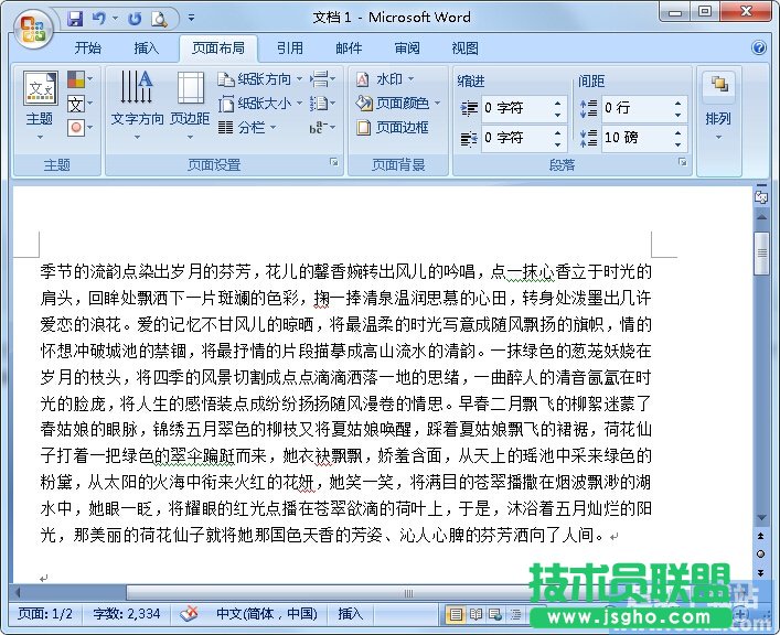 如何使用鍵盤操作Word文檔？ 三聯(lián)