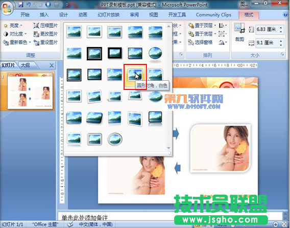 PowerPoint教程 快速應用圖片樣式