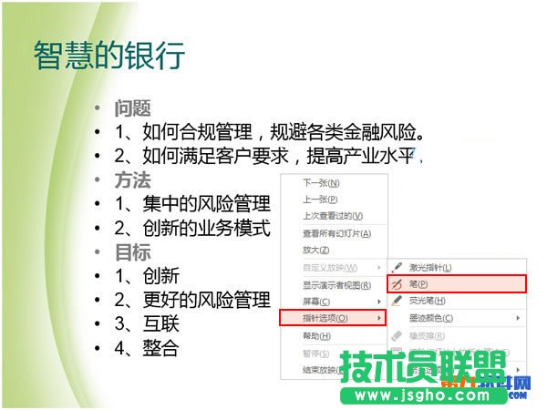 PPT教程 播放幻燈片時怎么用鼠標圈劃重點