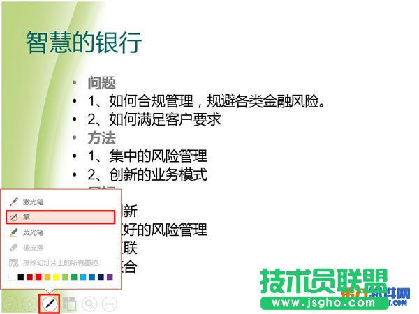 PPT教程 播放幻燈片時怎么用鼠標圈劃重點