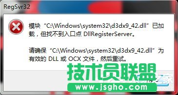 Win10提示“找不到入口點(diǎn)dllregisterserver”怎么辦 三聯(lián)