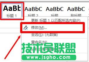 Word2013如何批量修改標題樣式成統(tǒng)一格式 三聯(lián)