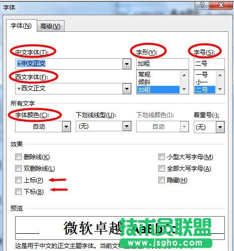 Word2013如何批量修改標題樣式成統(tǒng)一格式