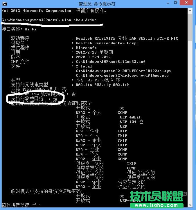 win8架設(shè)無線網(wǎng)絡(luò)教程 三聯(lián)