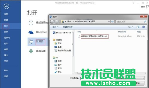 word2013如何簡(jiǎn)單實(shí)現(xiàn)PDF和Word之間的轉(zhuǎn)換 三聯(lián)